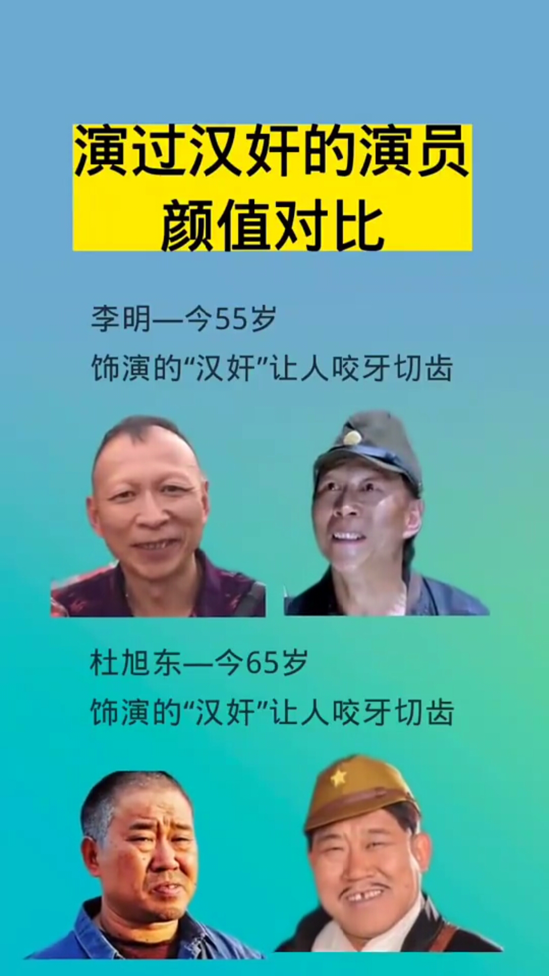 演过汉奸的演员颜值对比14