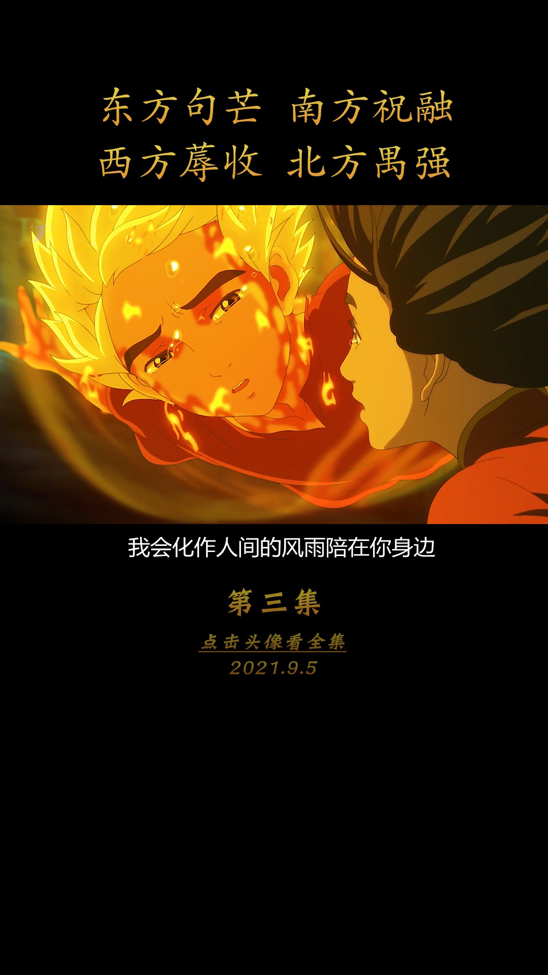 #动漫#国风动漫大片#大鱼海棠 #国漫