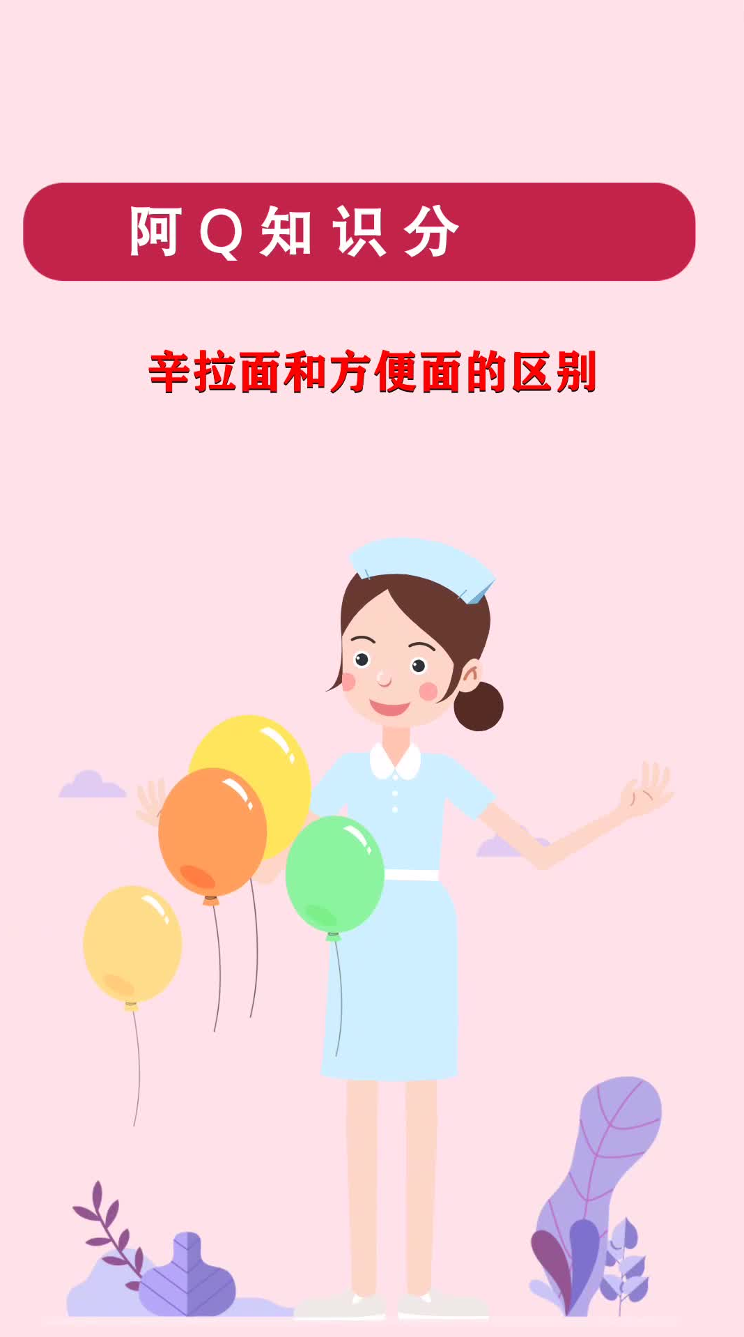 辛拉面和方便面的区别