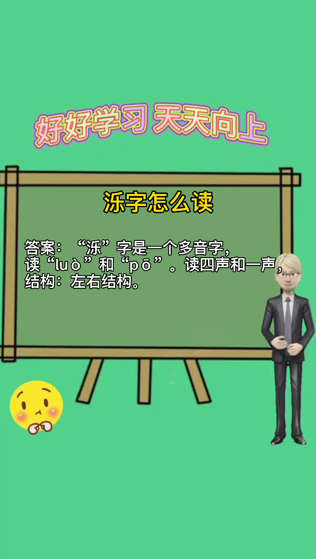 泺字的拼音怎么读