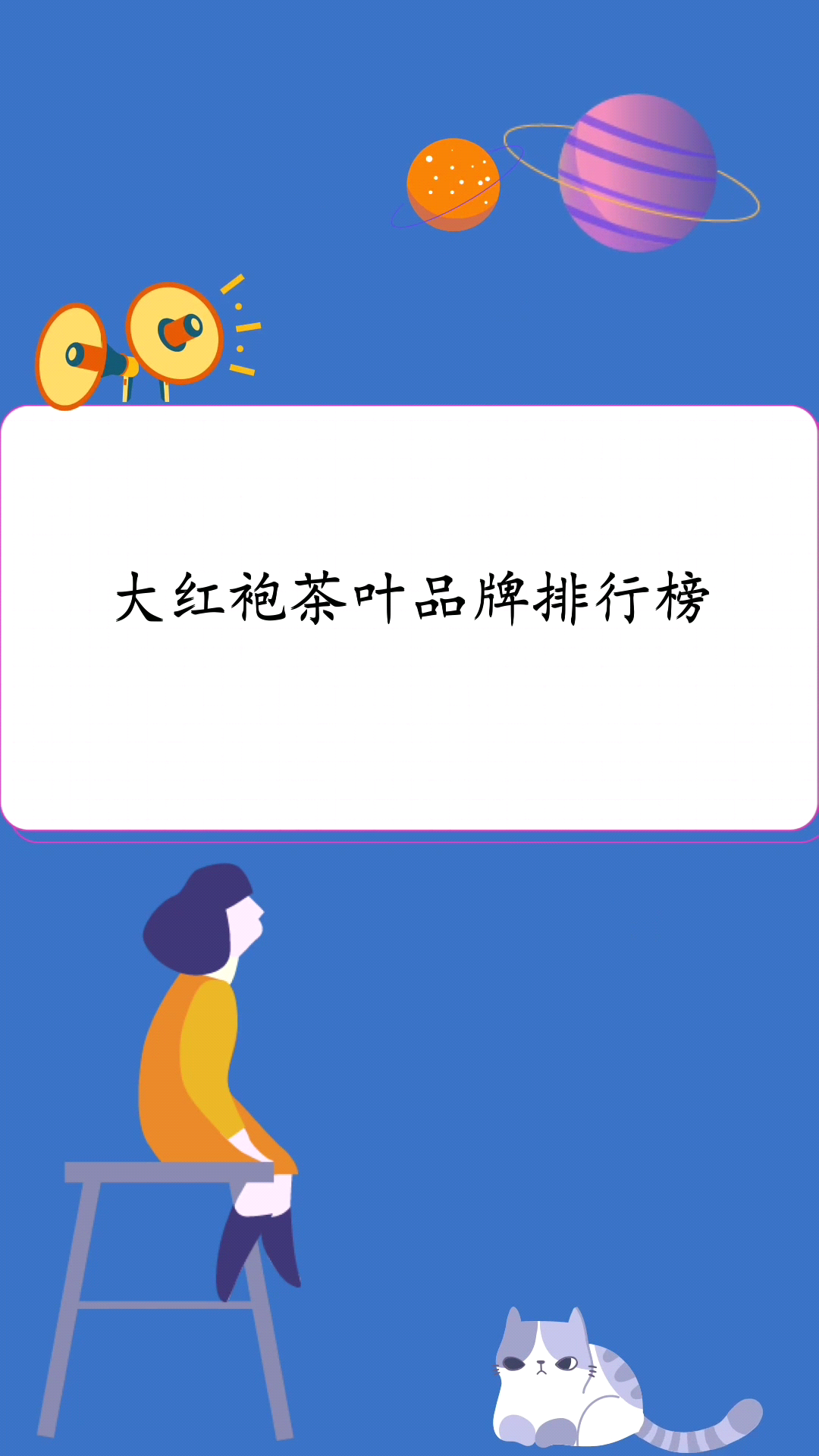 大红袍茶叶品牌排行榜