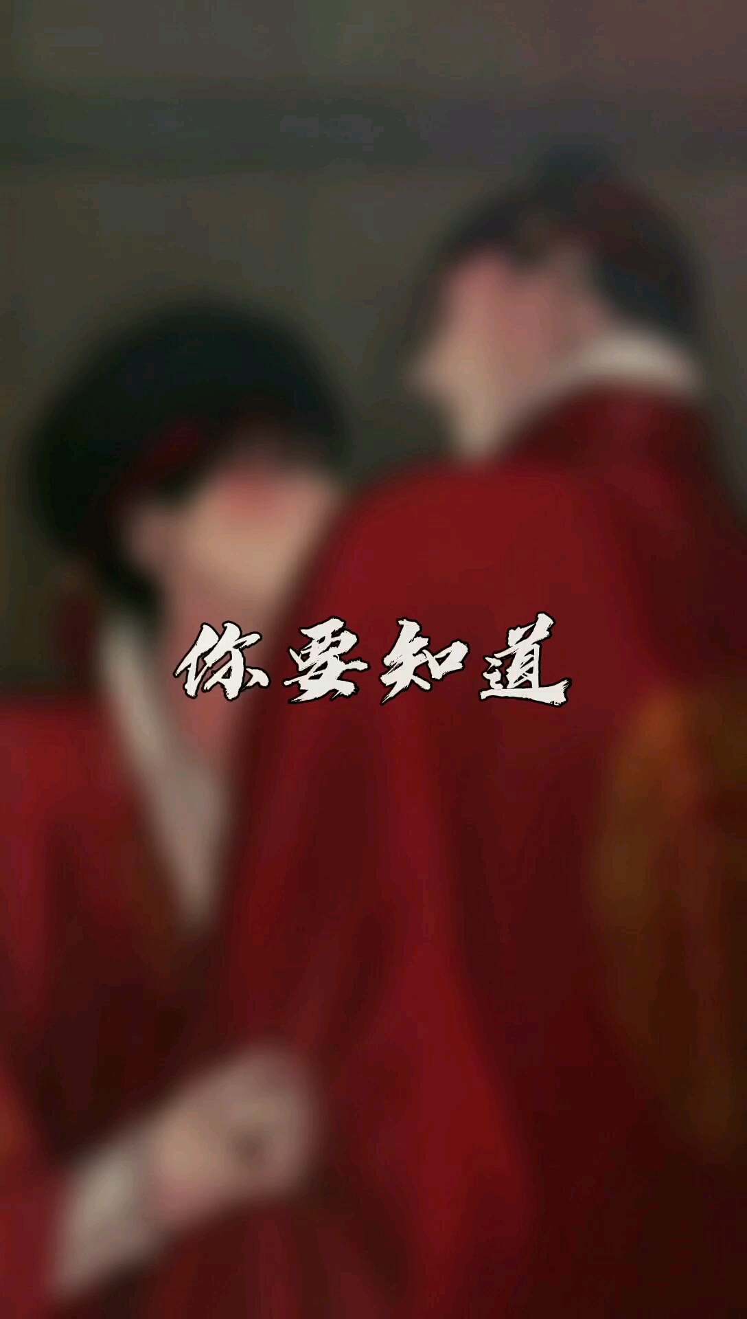 #韩漫#野画集#壁纸该来的人也总会来的