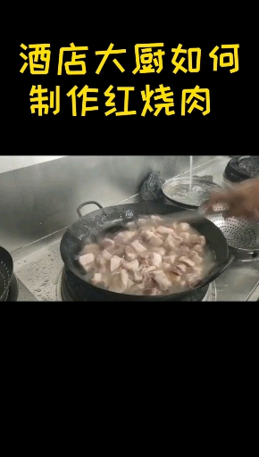 #好物推荐#大厨教你如何正确做红烧肉