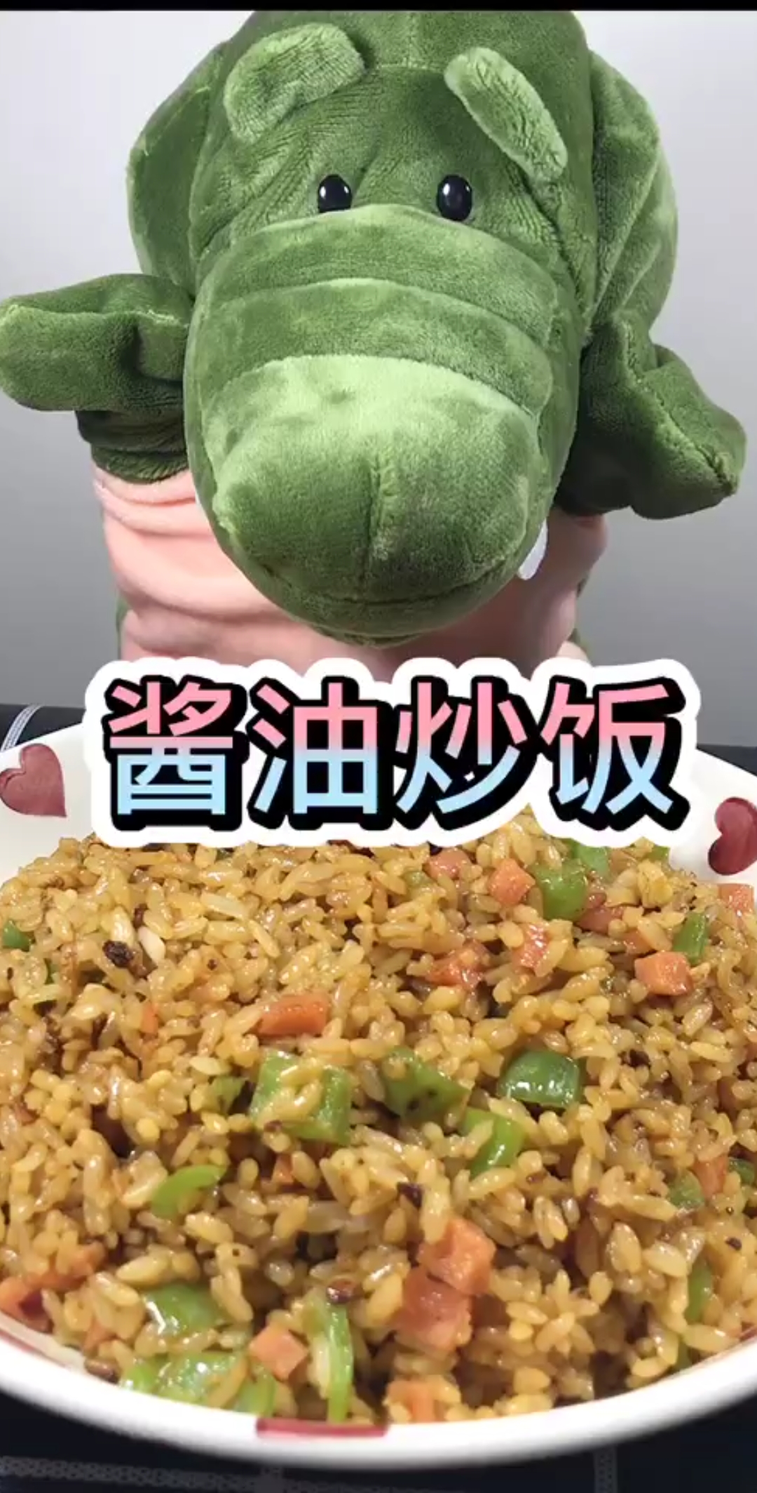 #爱美食爱生活#剩米饭这样吃可以多吃5碗哦,自制美食黄金酱油炒饭,学会了家里的米饭再也剩不