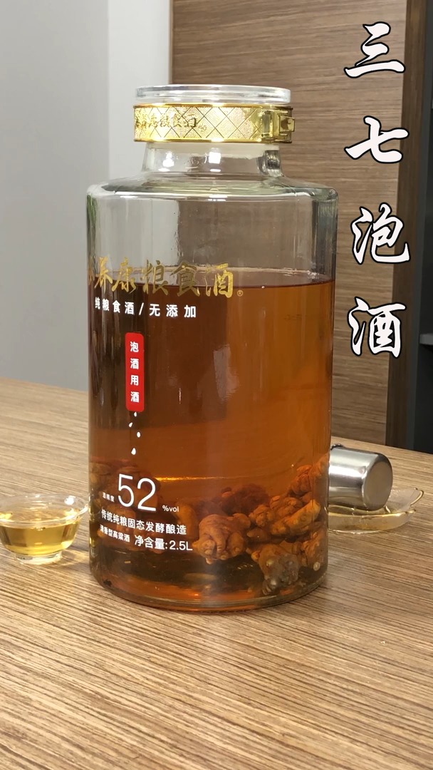 一分钟教你三七泡酒的比例是多少,泡三七的方法