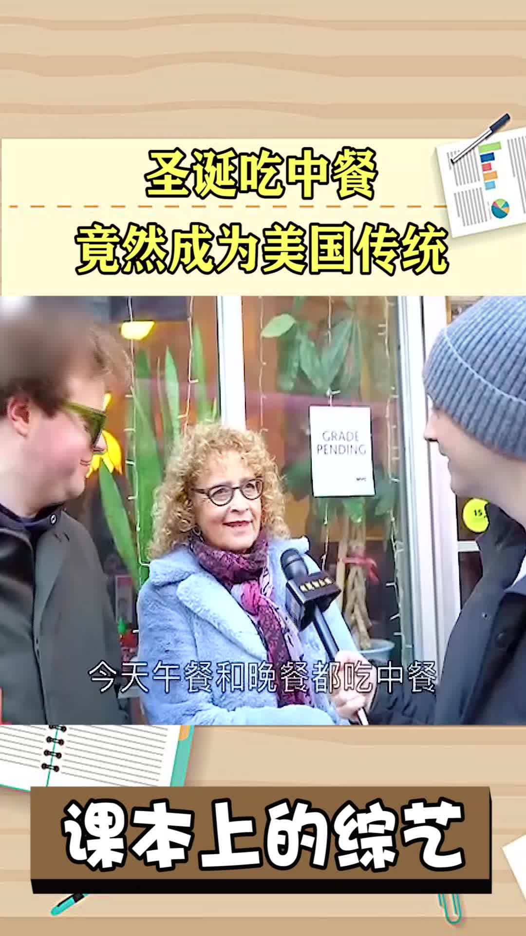 圣诞吃中餐竟然成为美国传统