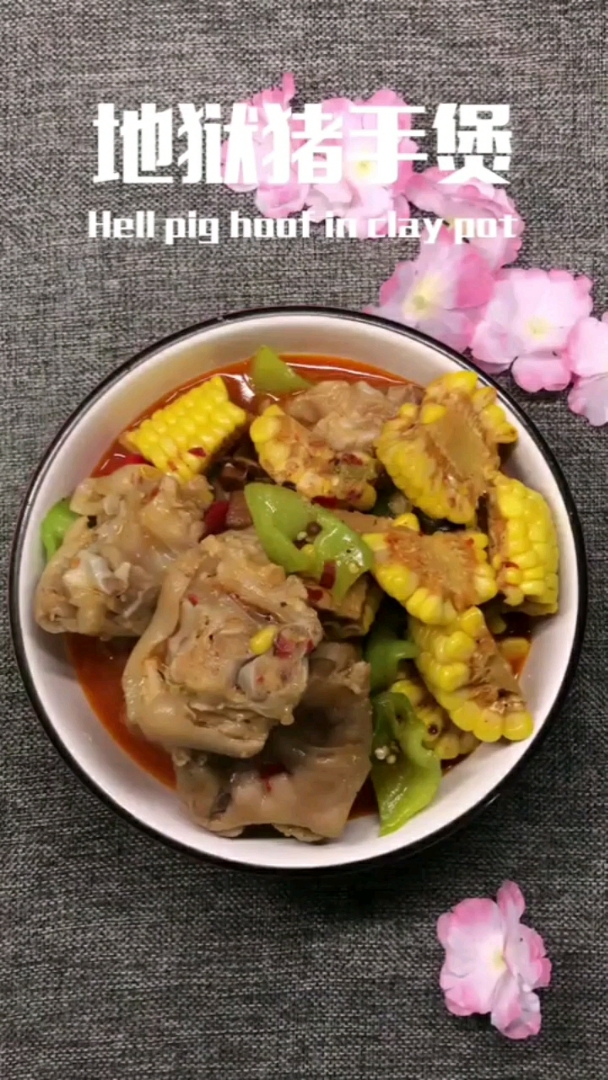 #美食  大猪蹄子