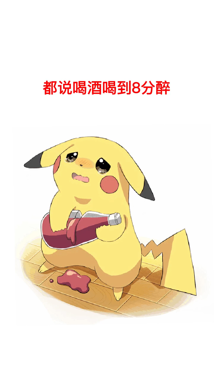 #也不是不困#谁不是喝酒喝到想吐,爱人爱到想哭?