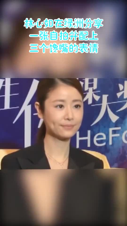 明星娱乐林心如捧抹茶蛋糕