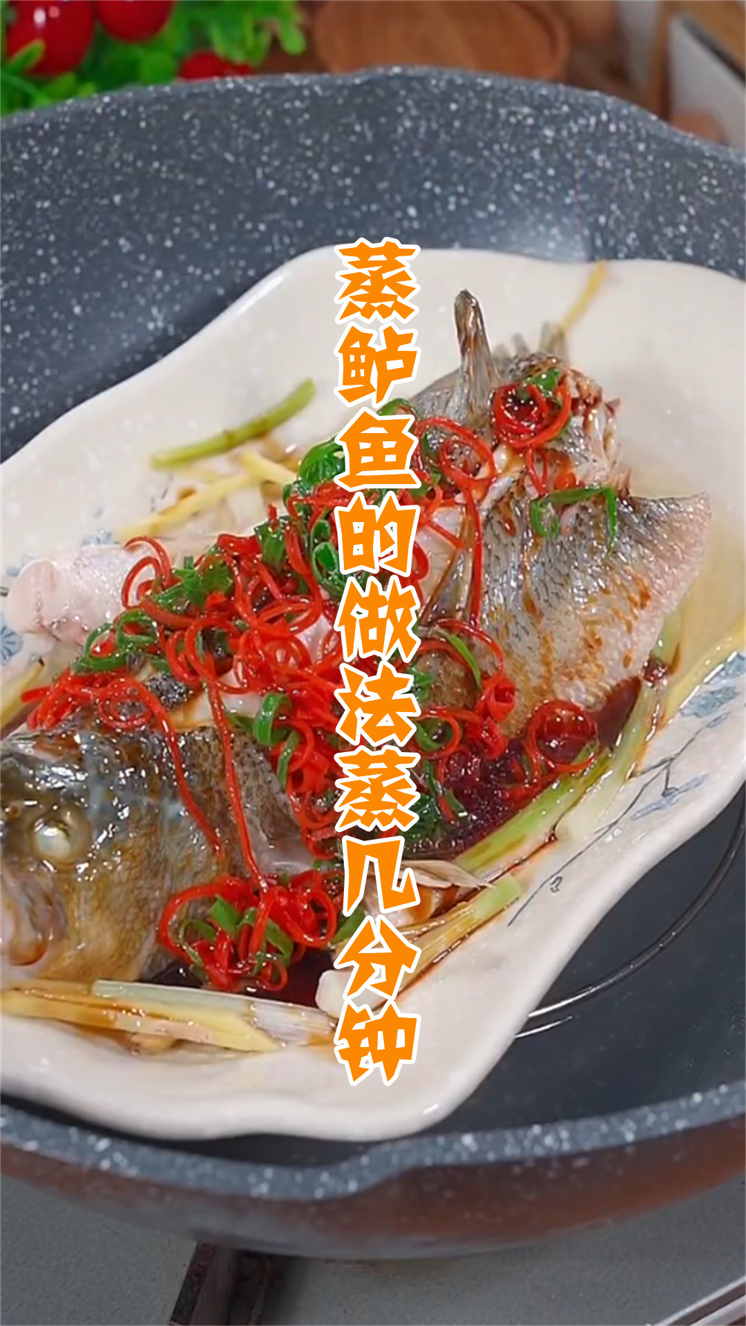 蒸鲈鱼的做法蒸几分钟