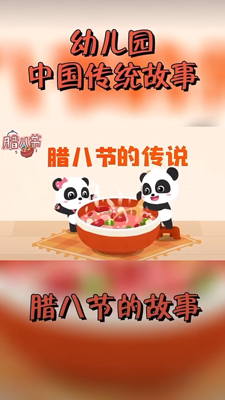 关于腊八节的故事