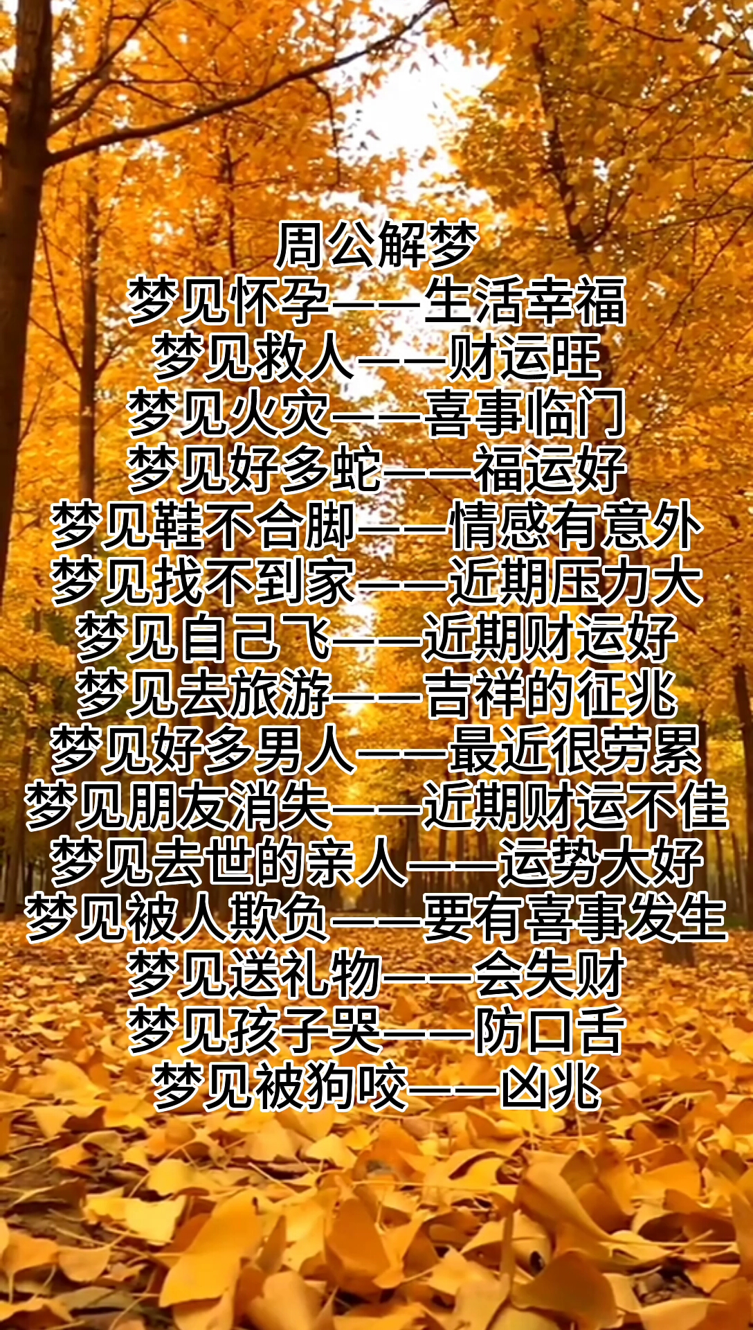 #全民热门推荐#周公解梦