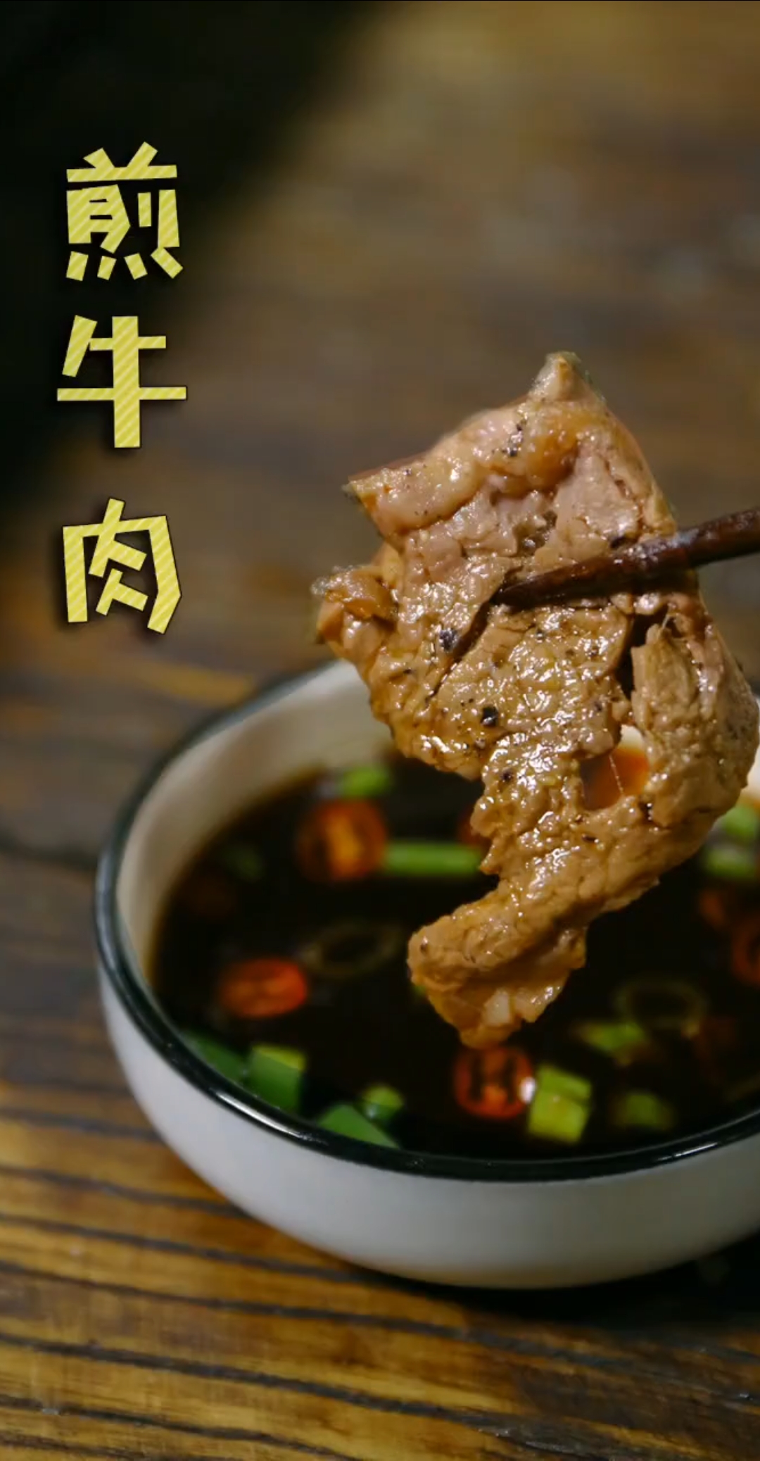 #自制美食#鲜嫩多汁的煎牛肉来啦!咬一口满足又解馋!简单好学,快来自己试试吧!