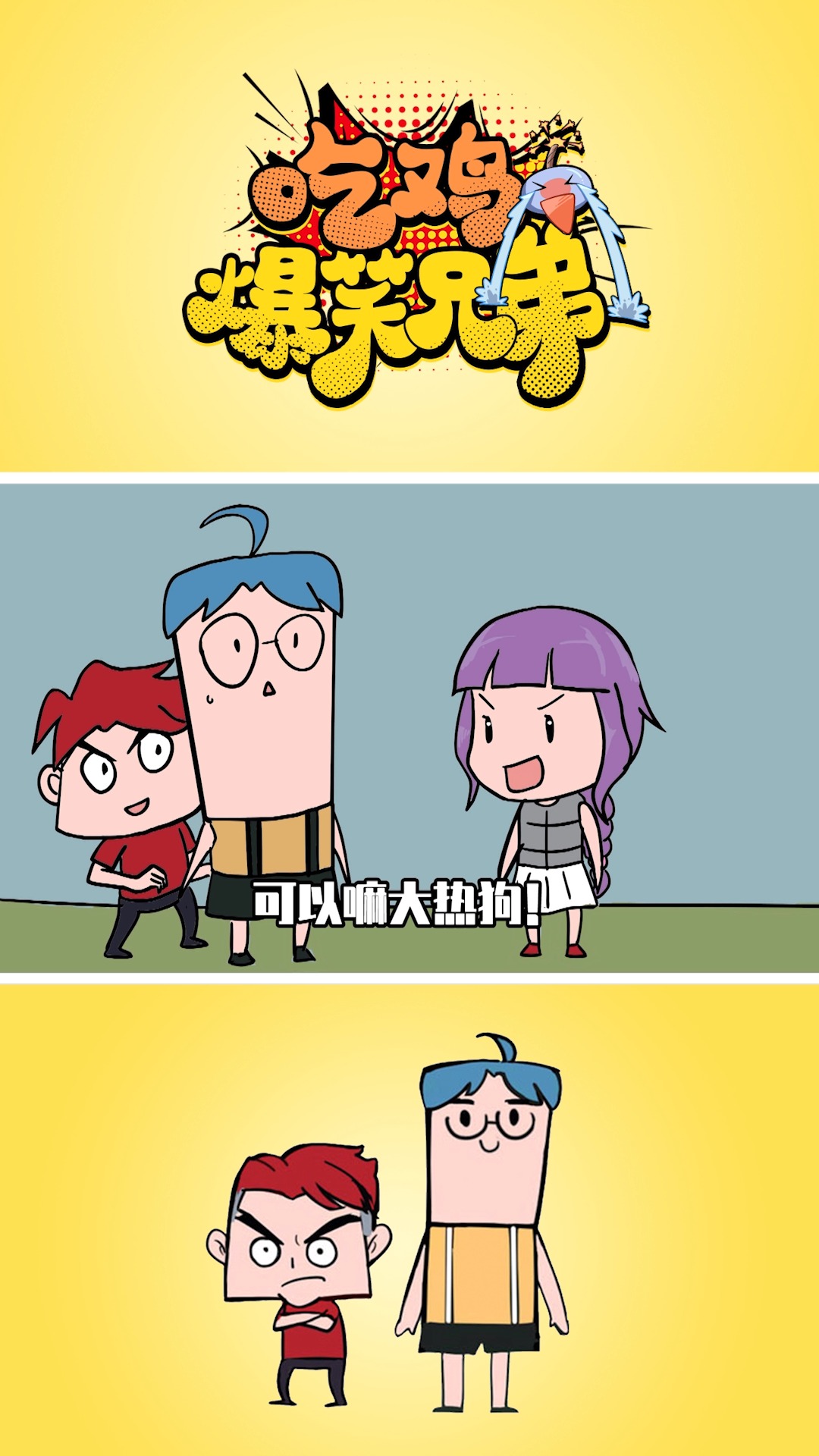 #和平精英#吃鸡爆笑兄弟15:三人舔完空投怒堵桥,表弟神操作瞬间5人成盒