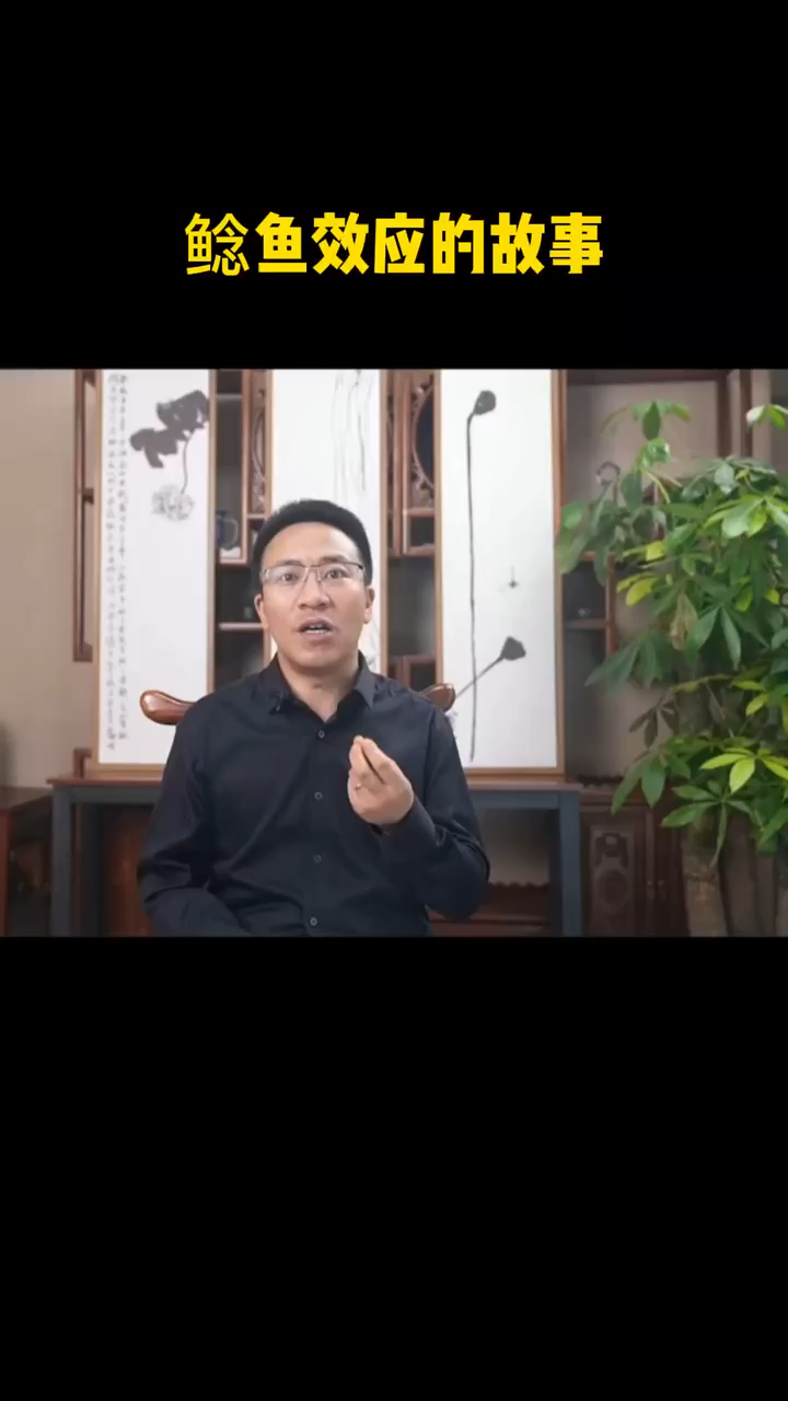 鲶鱼效应的故事。 