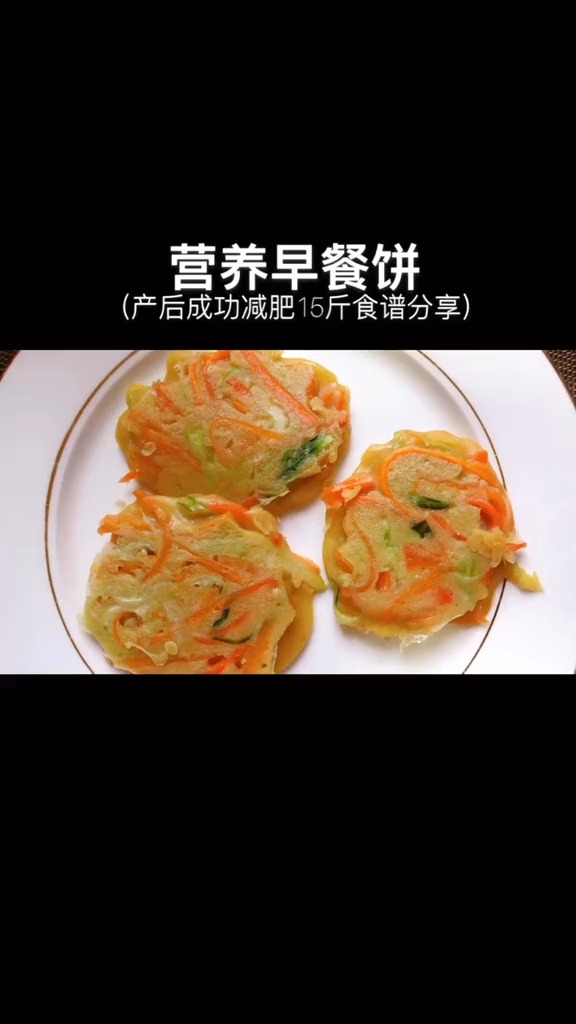 #自制家庭美食#营养早餐饼