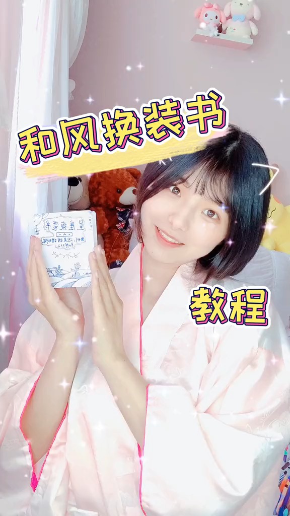 原创手工自制手绘和风星座换装盲袋书教程