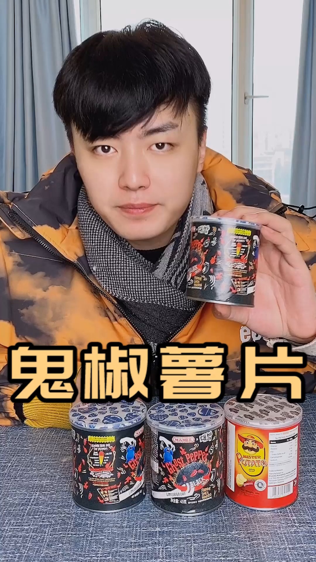 鬼椒薯片也不过如此,我大聪明行