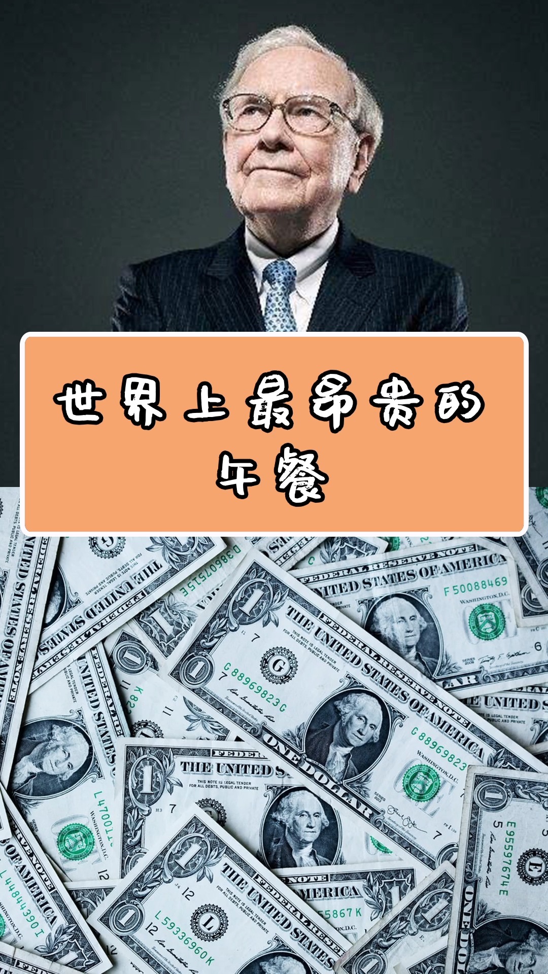 世界上最贵的午餐,价值2100万,中国仅有三人吃过