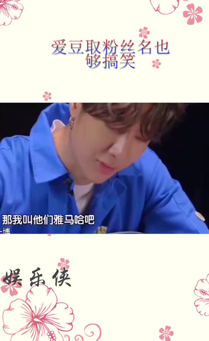 粉丝名的由来既好笑又荒唐,王一博和范丞丞是取名鬼才?粉丝们太难了