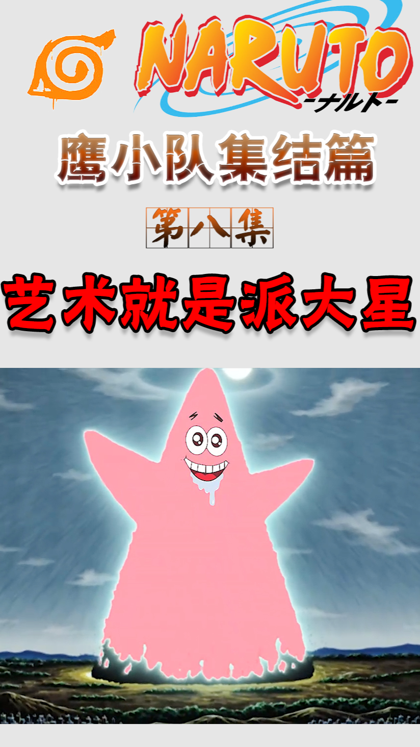 艺术就是派大星,阿飞就是马达拉?