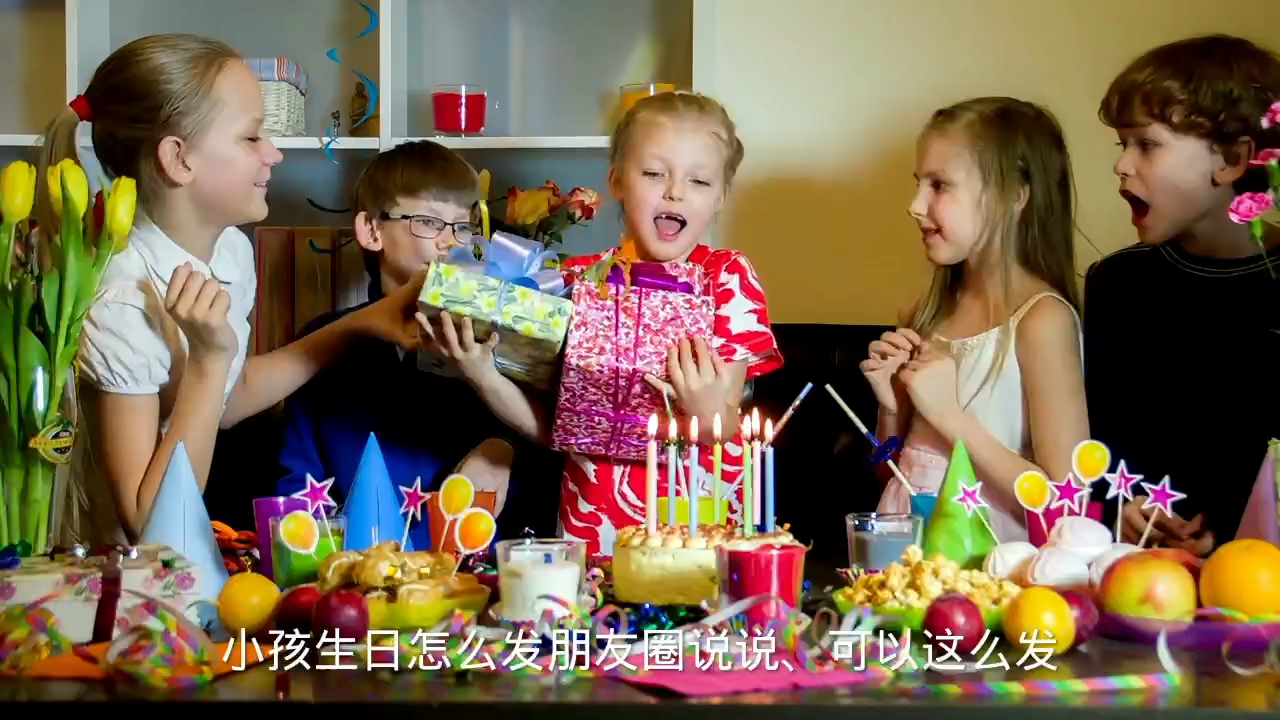 小孩生日怎么发朋友圈说说