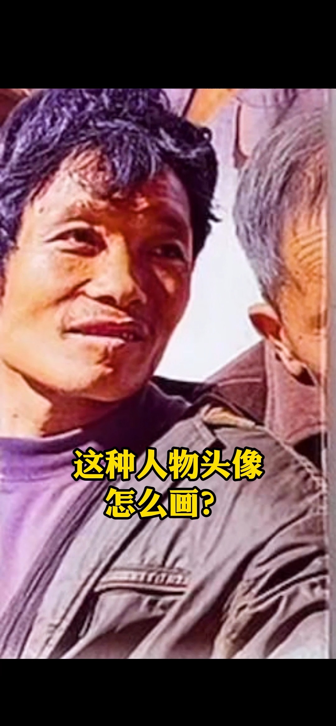 #画画原来如此简单#如何将速写,画的跟照片一模一样 开局一分钟,教你快速拿下人头