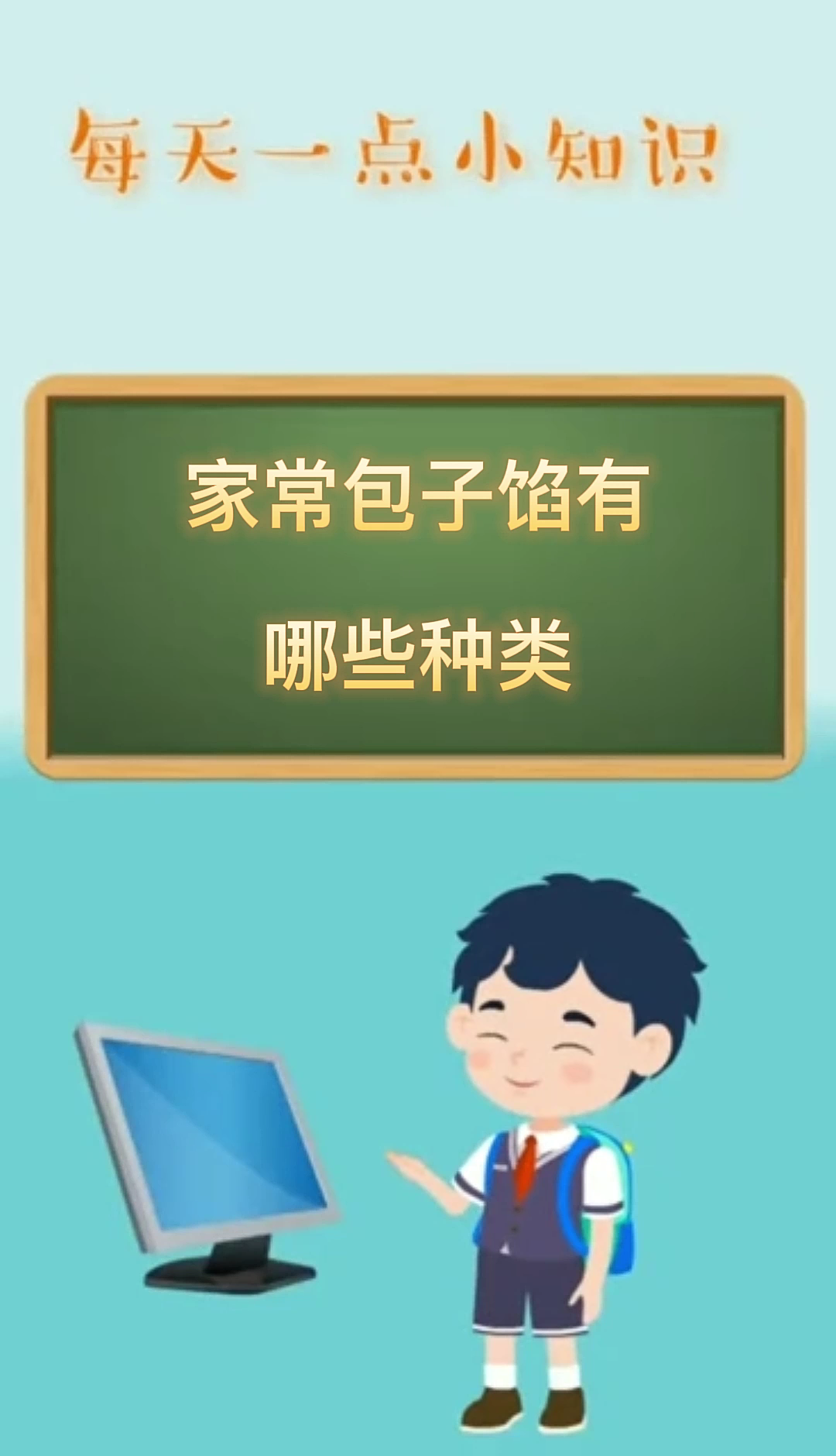 家常包子馅有哪些种类