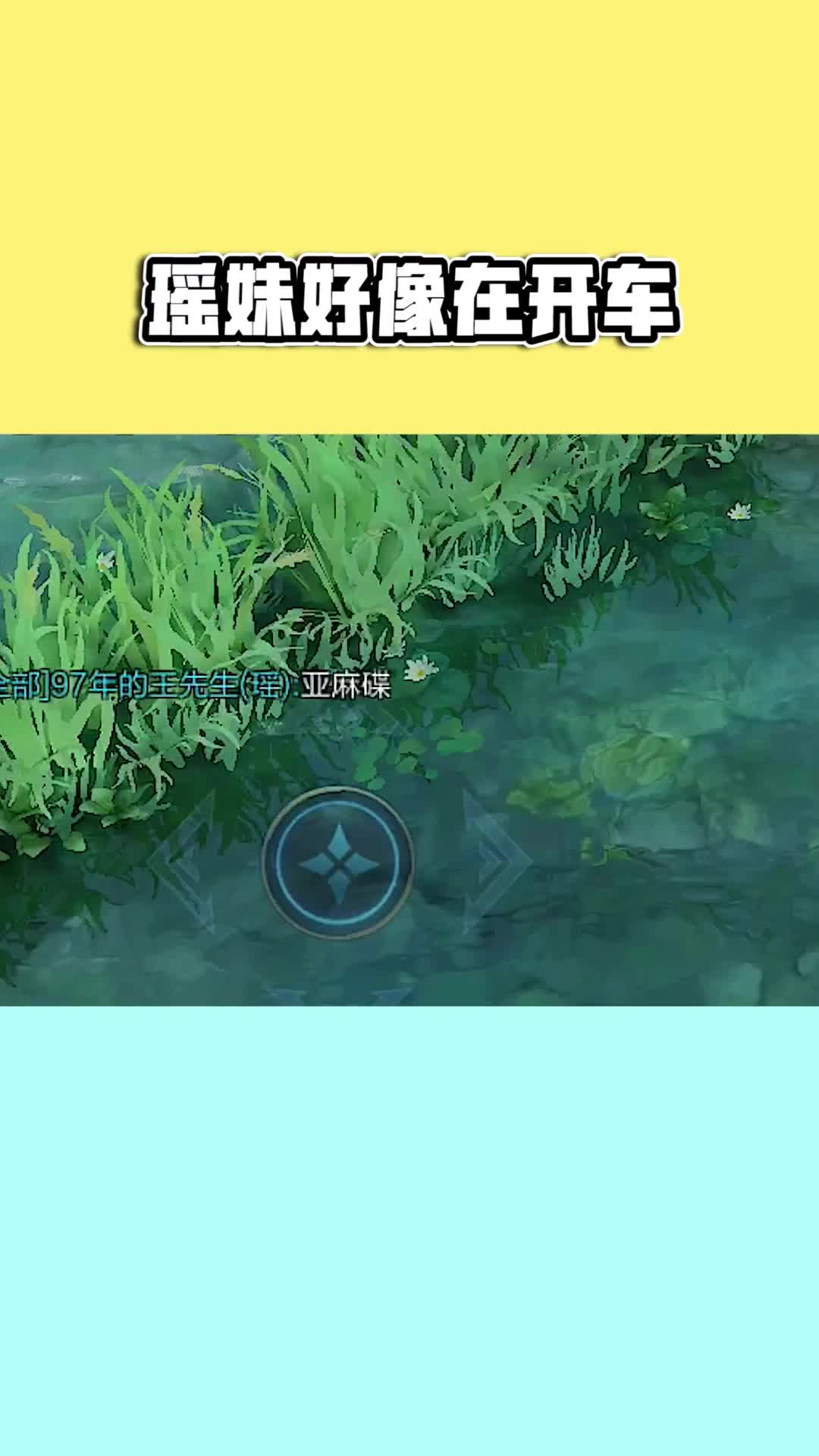 峡谷奇闻瑶妹开局就骚扰当面打野!