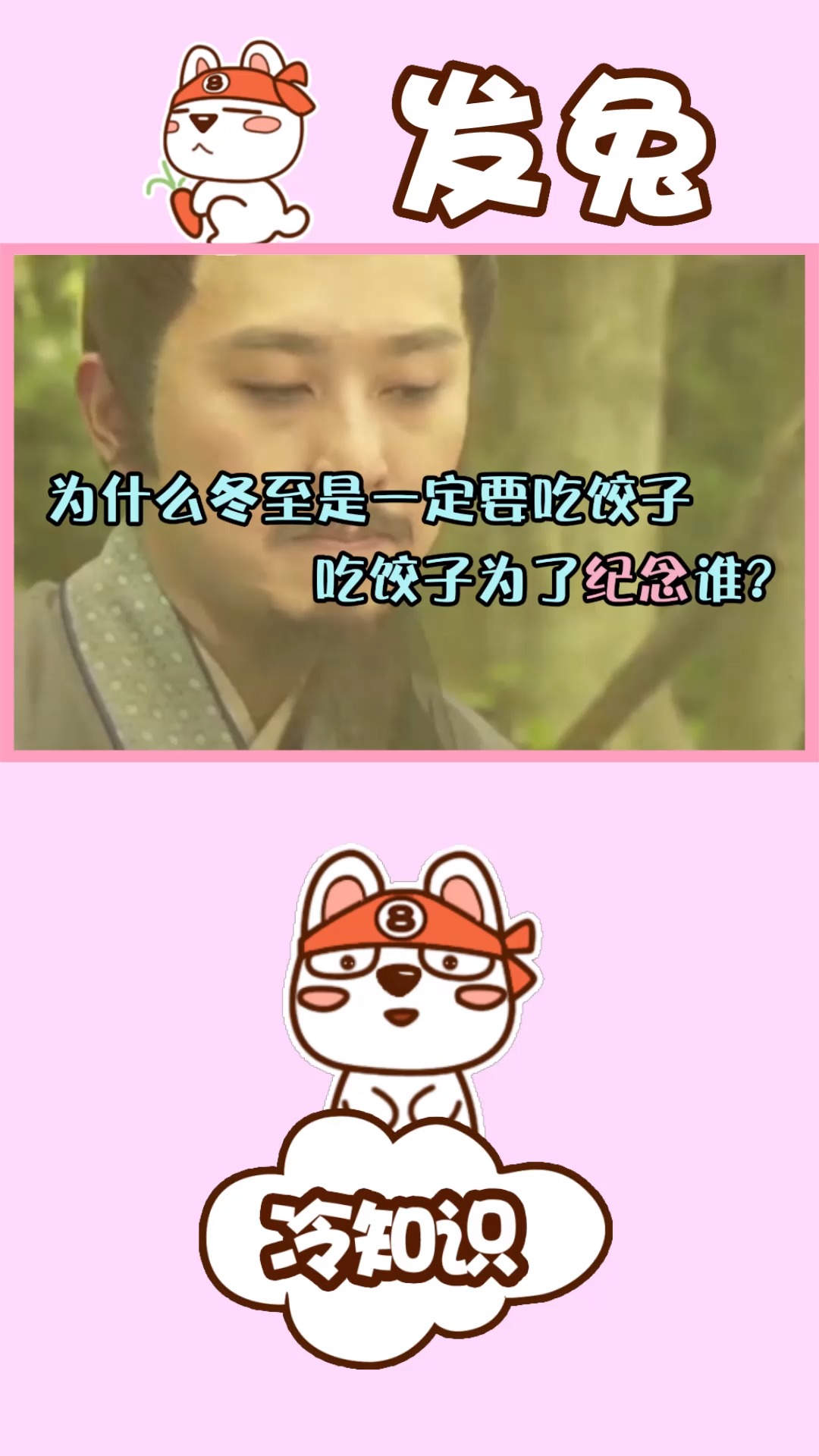 为什么冬至是一定要吃饺子?吃饺子为了纪念谁?