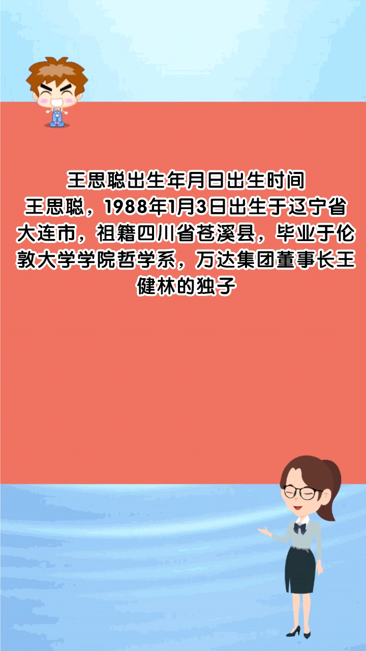 王思聪出生年月日出生时间