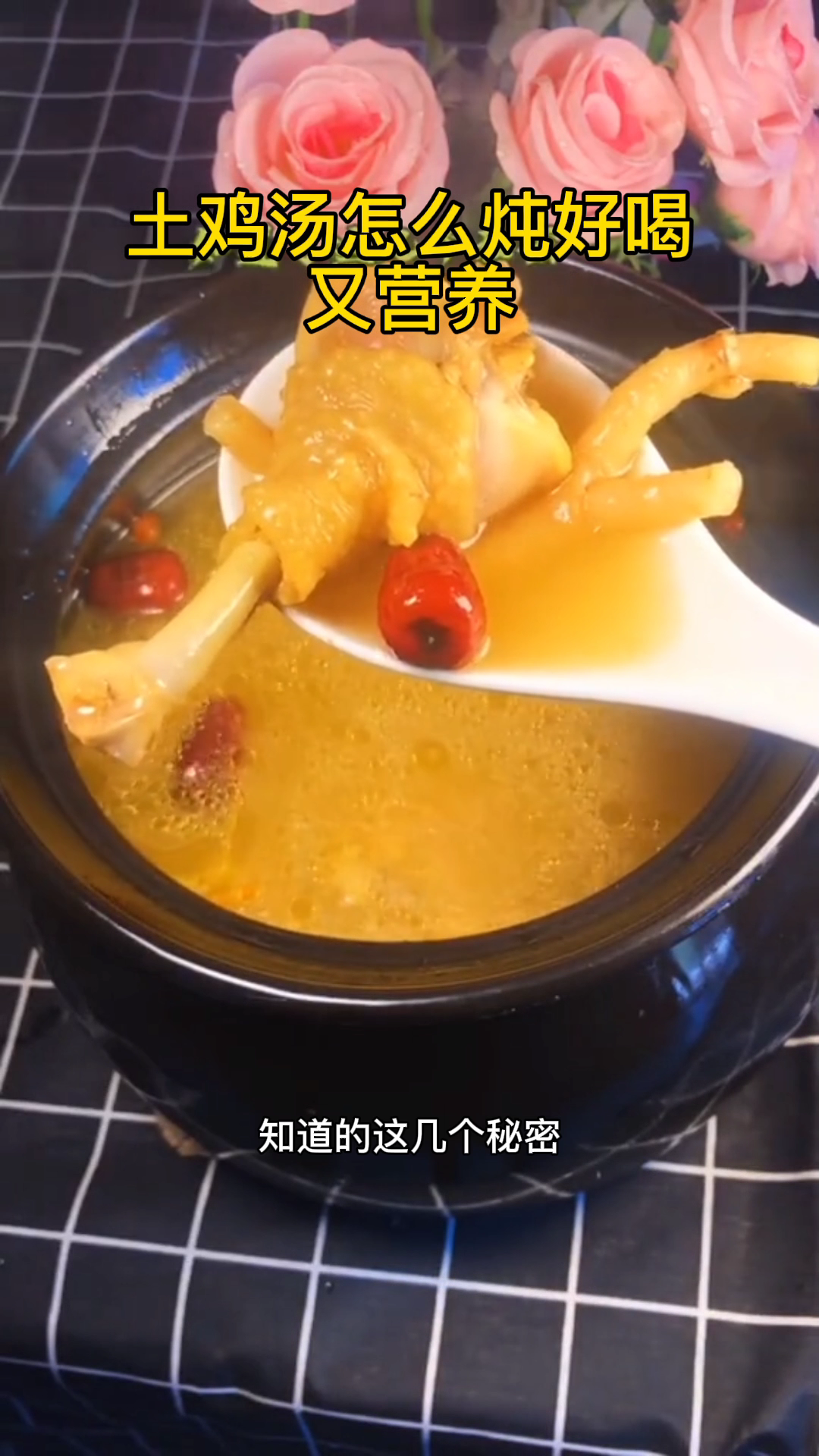 土鸡汤怎么炖好喝又营养