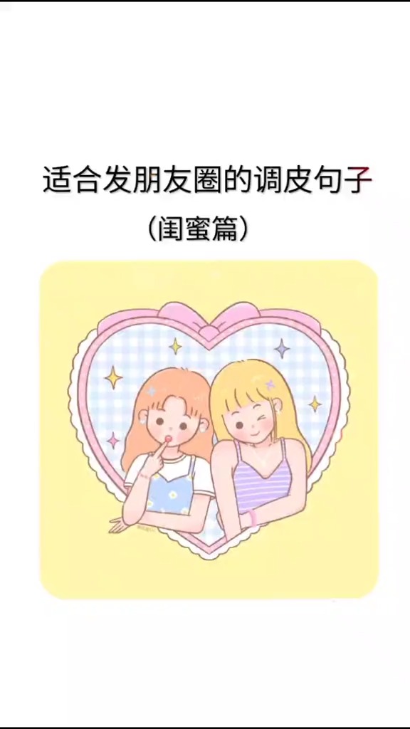 #文案#发给你闺蜜看,适合发朋友圈的句子