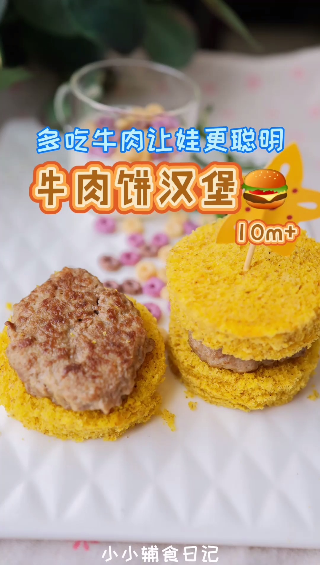 #美食#牛肉咬不动?试试看这个做法保证又嫩又好吃!补铁美食越吃越聪明
