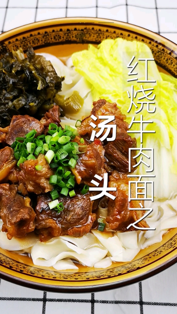 #舌尖上的旅行#正宗红烧牛肉面之红烧汤头的做法!下个视频发红烧牛肉面的成品。