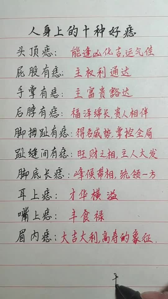 #我要上热门#你的痣长在哪
