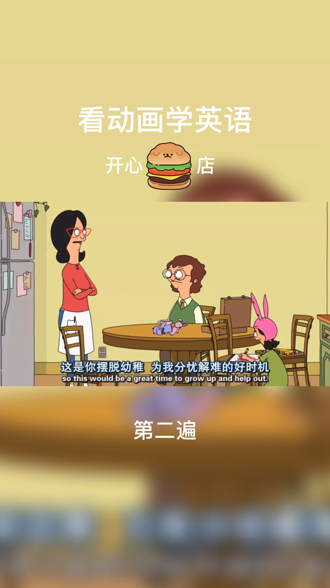 #英语#看动画学英语，开心汉堡店