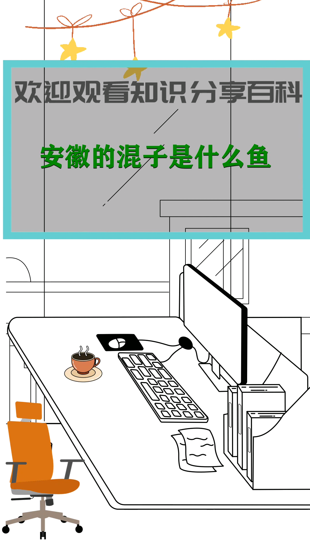 安徽的混子是什么鱼