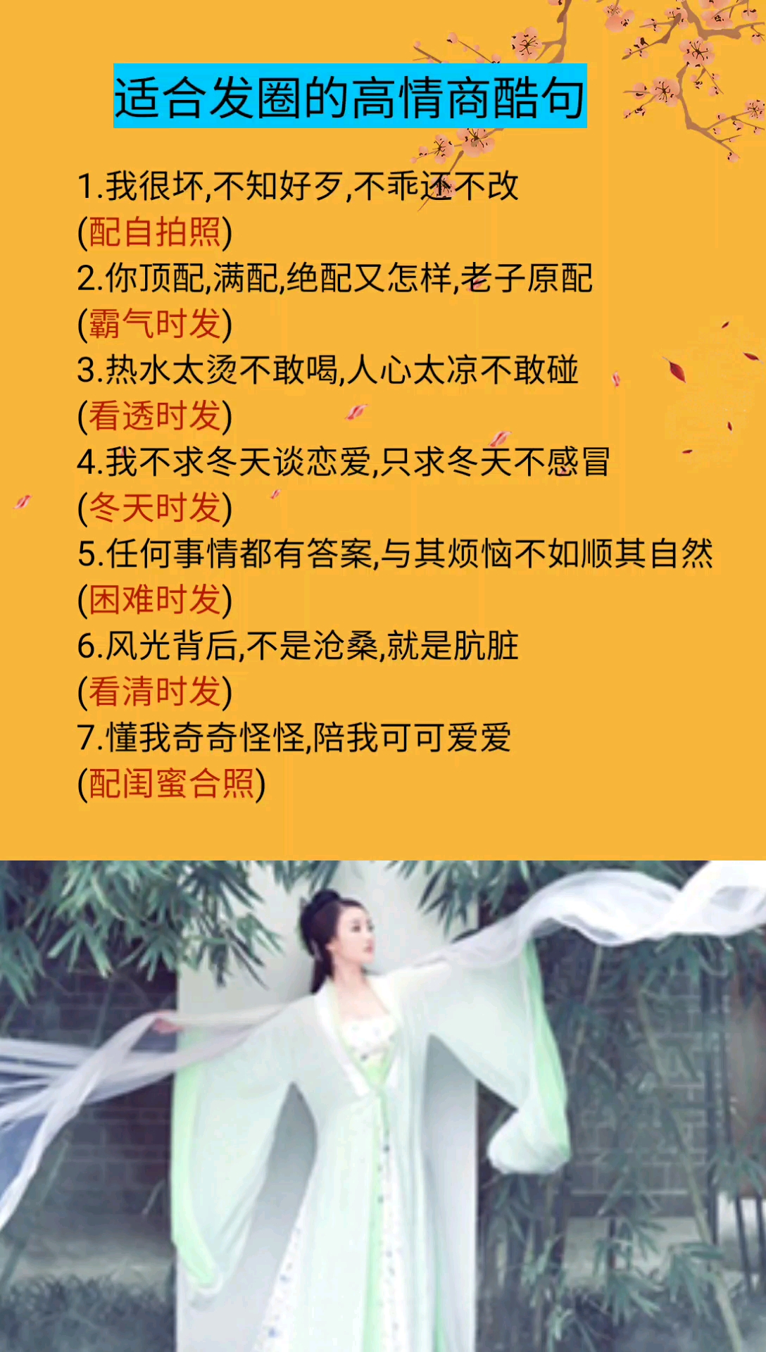 适合发朋友圈的高情商酷句