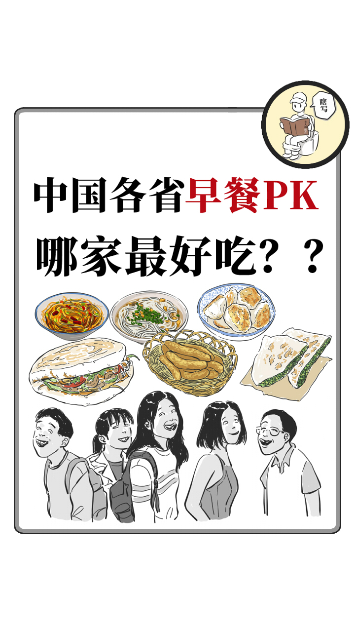 这会发早餐,相信大家都没有意见吧!