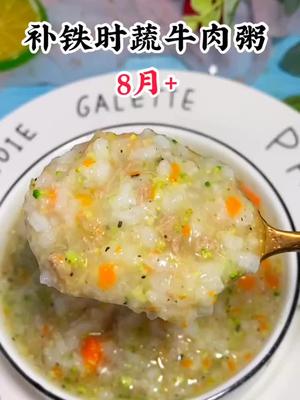 你们要的牛肉粥教程来啦#官方官方大爱官方热门 #热门 # #宝宝辅食 #课代表带带我