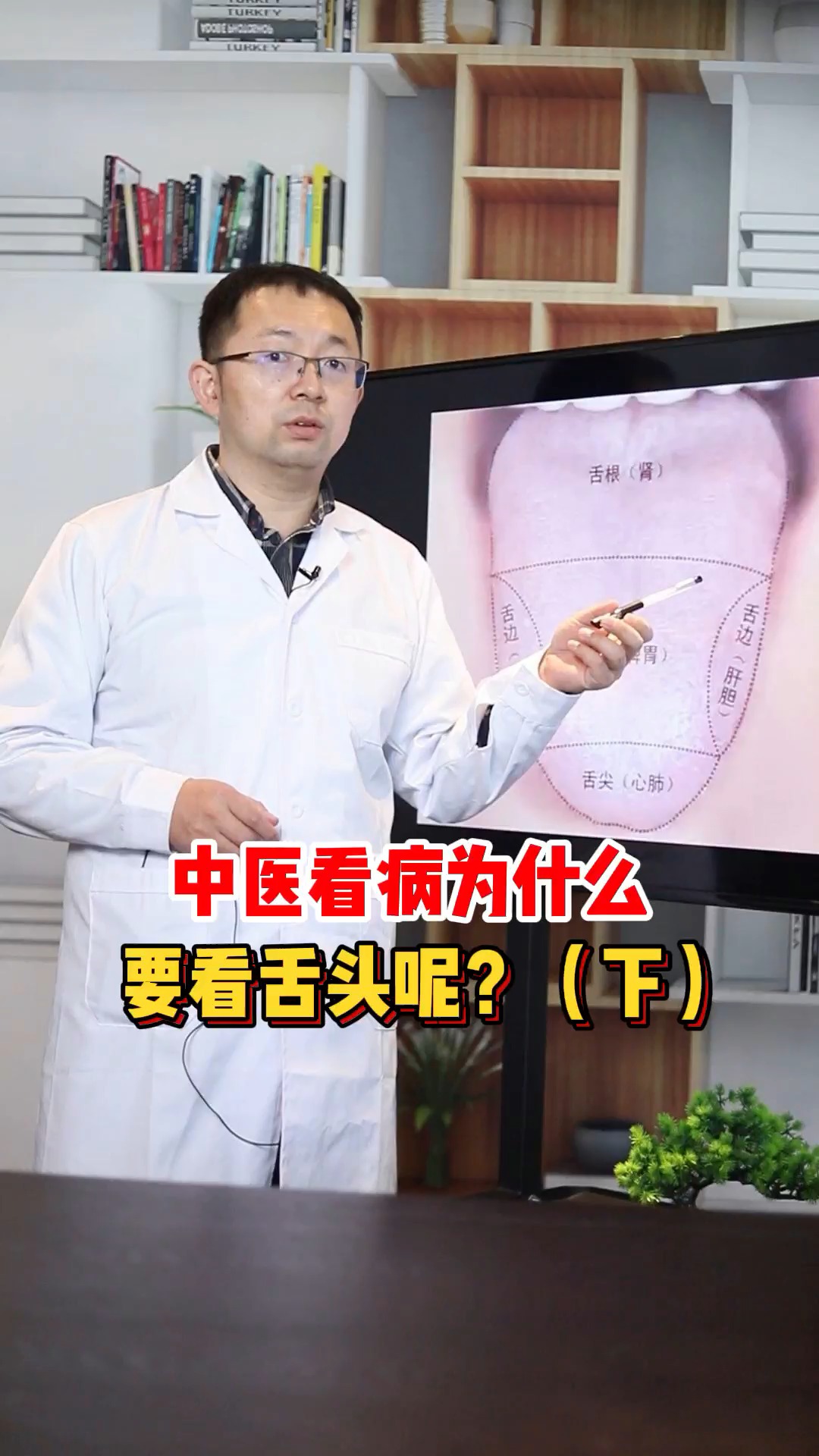 中医看病为什么要看舌头呢?(下)