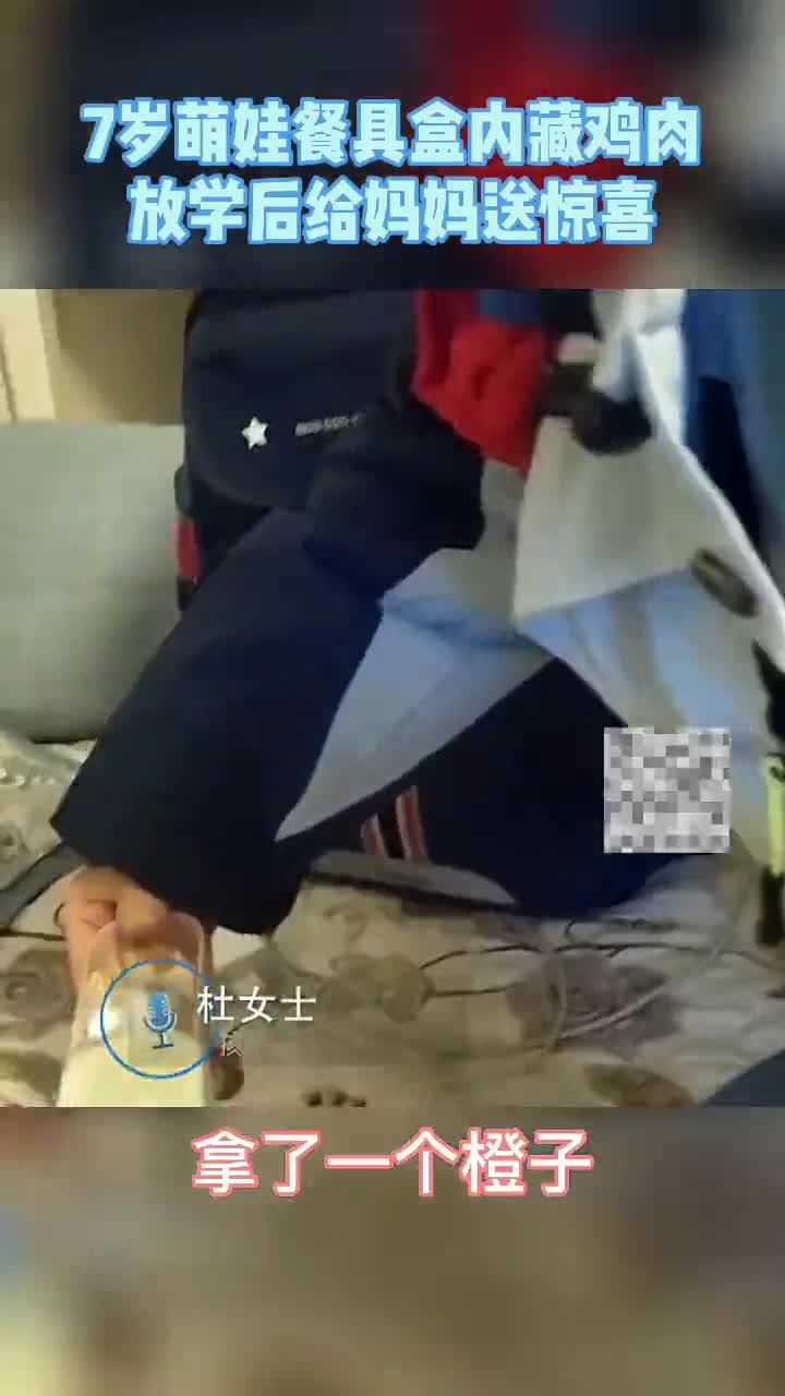 7岁萌娃餐具盒内藏鸡肉,放学后给妈妈送惊喜!