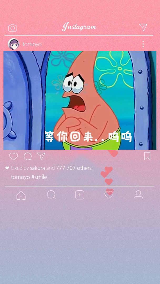 我生下来就是为了与你相遇-派大星