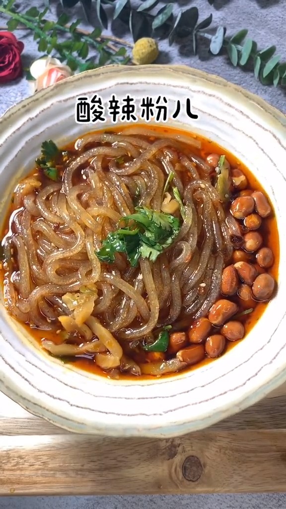 #自制美食#又馋酸辣粉儿了,又酸又辣、你敢试试吗?