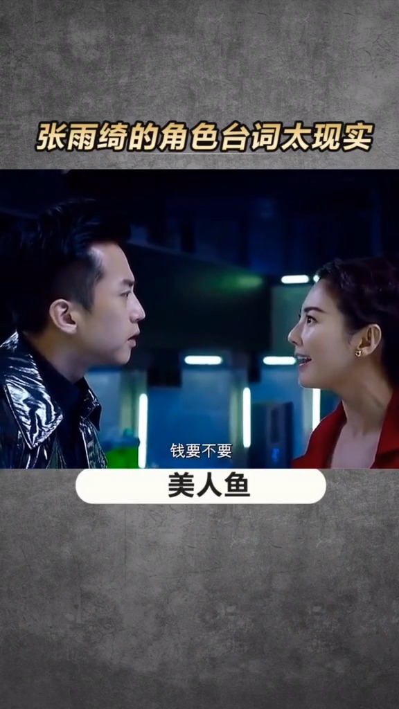 《美人鱼》