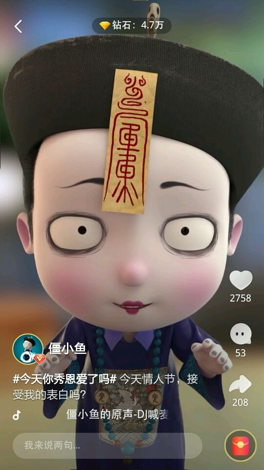 #今天你秀恩爱了吗#今天情人节,接208