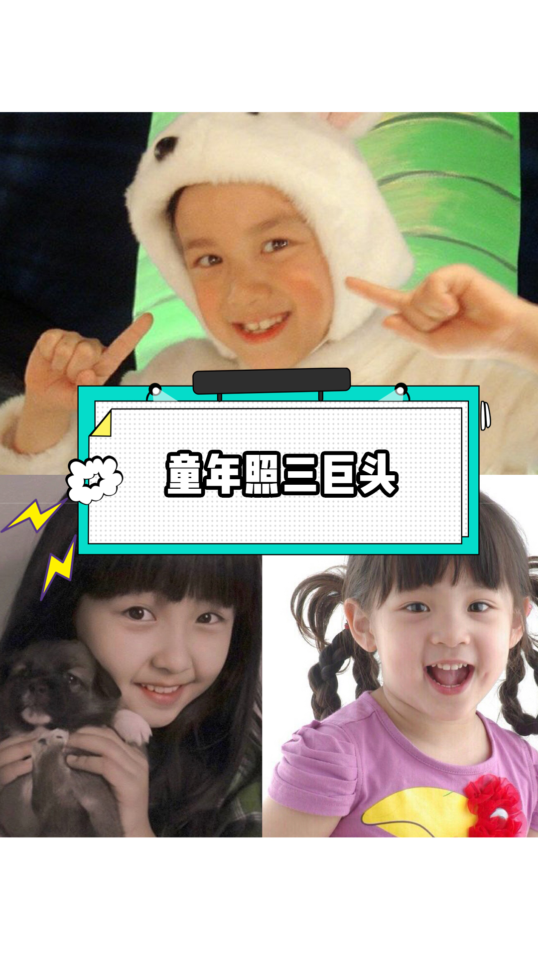 吴磊张子枫欧阳娜娜童年照三巨头,谁没用他们的童年照当过头像呢