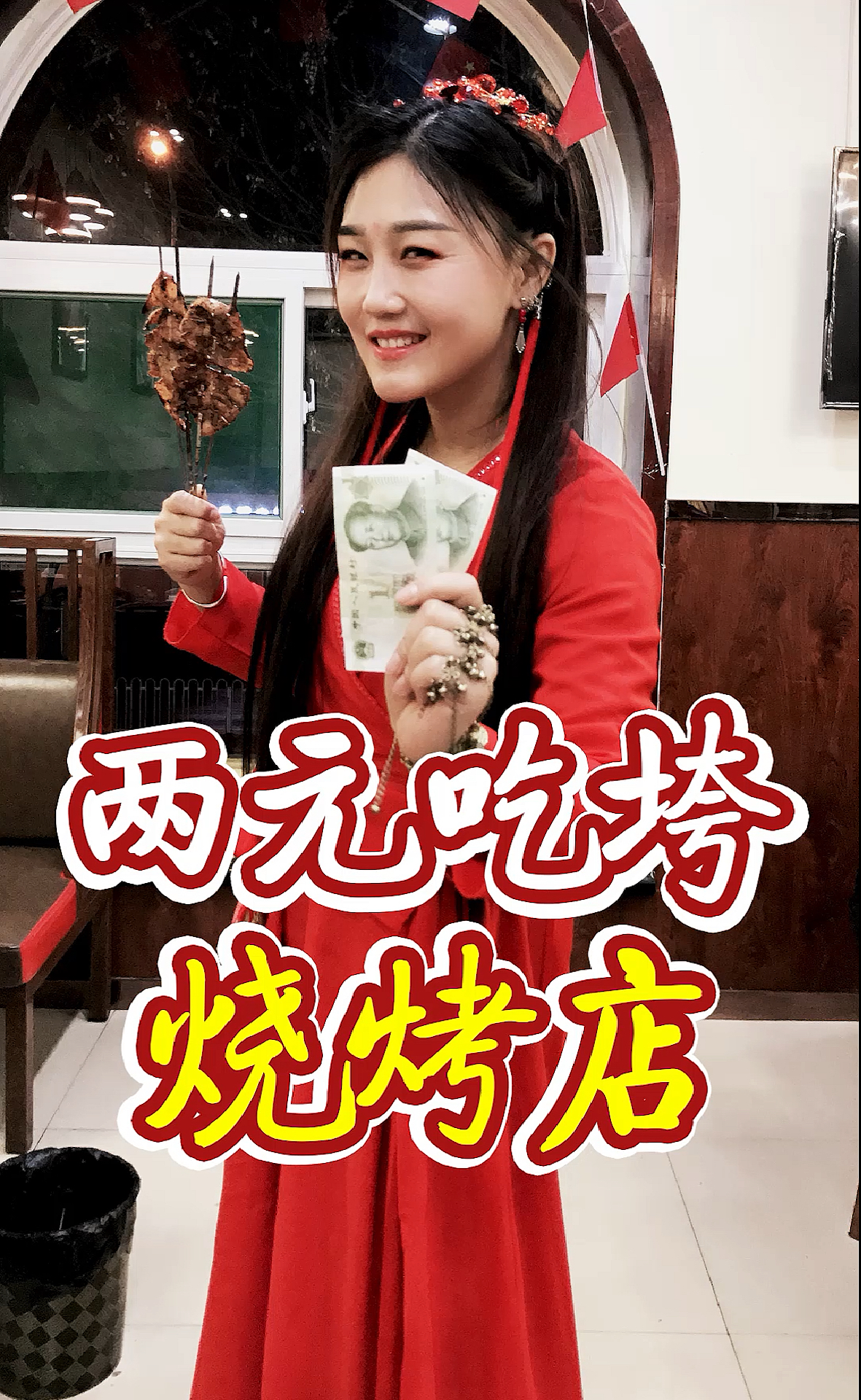 #万物皆可烧烤#两块钱也能吃垮烧烤店,学会怎么套路老板了吗?