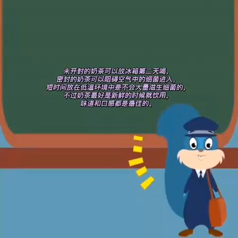 奶茶放冰箱第二天还能喝吗?